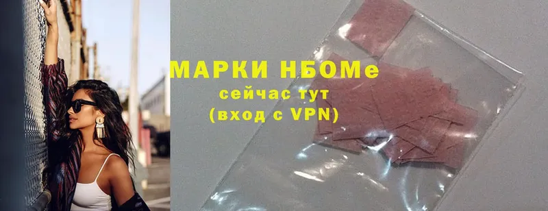 наркотики  Лакинск  Марки NBOMe 1,8мг 